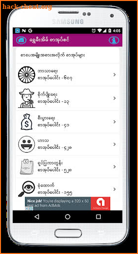 Shwe Mee Eain - Myanmar Book screenshot