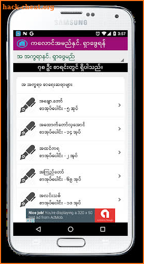 Shwe Mee Eain - Myanmar Book screenshot
