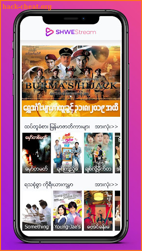 ShweStream ShalKyi -  Myanmar Movies screenshot