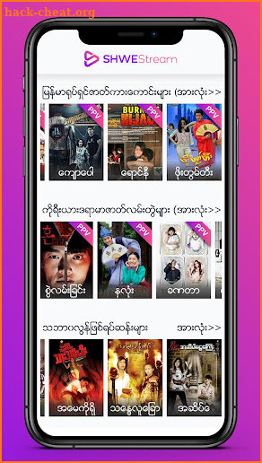 ShweStream ShalKyi -  Myanmar Movies screenshot