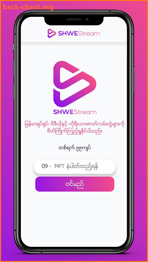 ShweStream -  Shwe Stream Myanmar Korean Movies screenshot