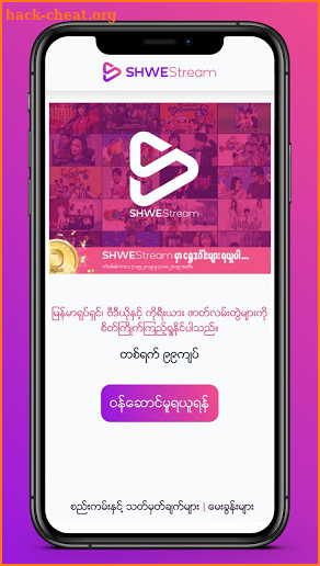 ShweStream -  Shwe Stream Myanmar Korean Movies screenshot