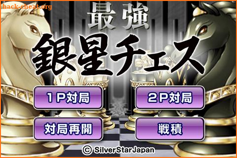 Silver Star Chess screenshot