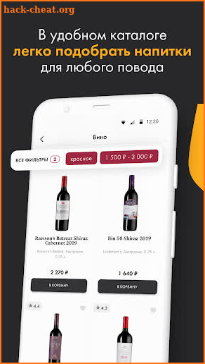 SimpleWine — не просто вино screenshot