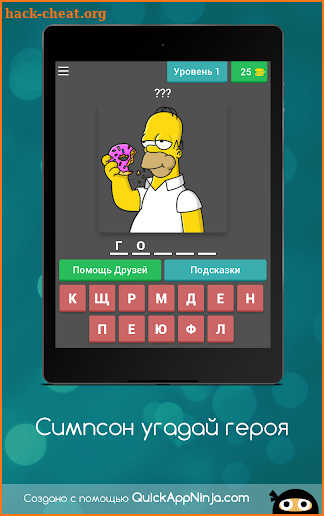 Симпсоны угадай героя screenshot