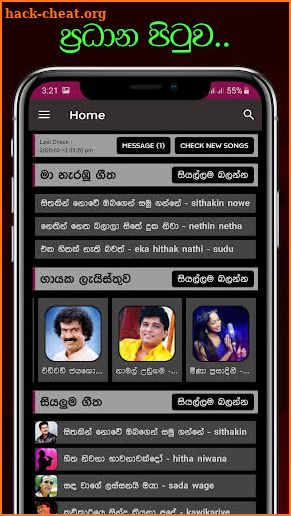 Sindu Potha - Sinhala Sri Lankan Songs Lyrics book screenshot