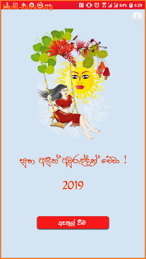 Sinhala Avurudu Nakath 2019 screenshot
