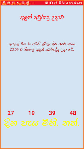 Sinhala Avurudu Nakath 2019 screenshot