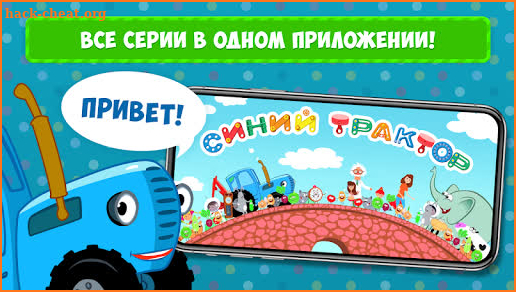 Синий Трактор: Мультики Для Детей и Детские Песни screenshot