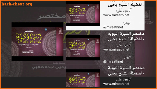 Sirat us Sunnah Lecture Collection screenshot