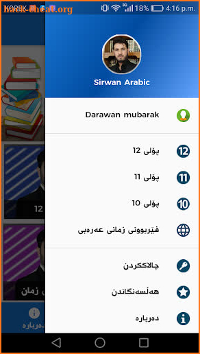 Sirwan Arabic screenshot