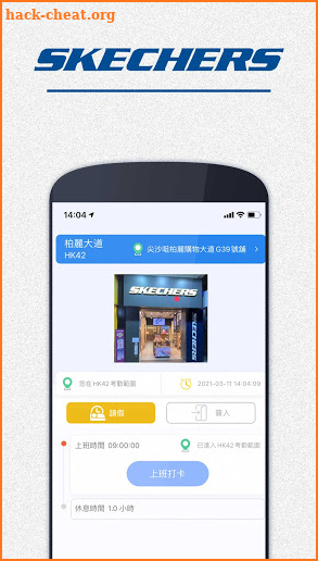Skechers (HK) AMS screenshot