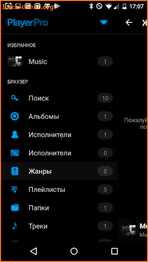 Skin for PlayerPro Crypto Blue screenshot