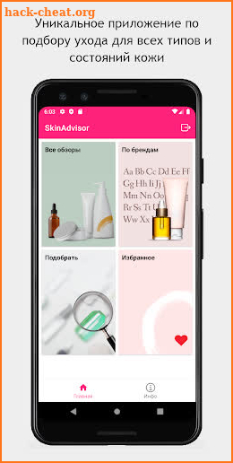 SkinAdvisor - подбор ухода screenshot