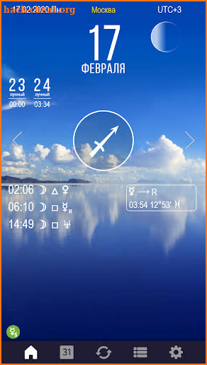 Sky Calendar 2020 screenshot