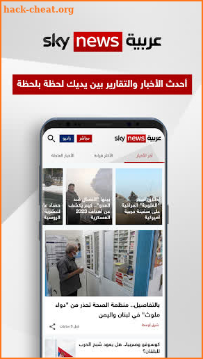 Sky News Arabia screenshot