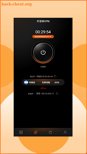 SkyTree VPN screenshot