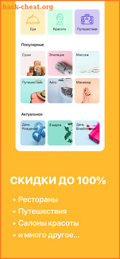 Slivki.by – промокоды и скидки screenshot