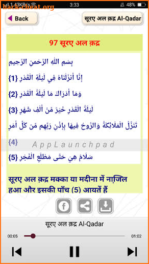 छोटा सुराह हिंदी Small Surah in Hindi screenshot