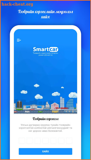SmartCar.mn screenshot