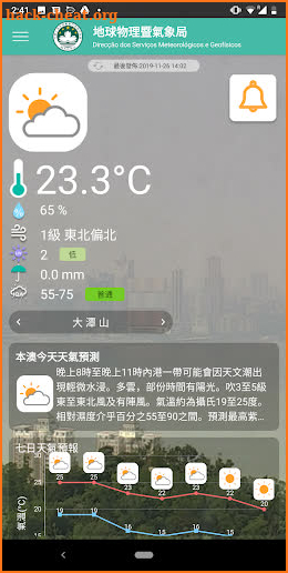 澳門氣象局SMG screenshot