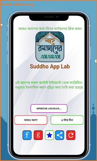 মাহে রমজানের SMS ও স্ট্যাটাস screenshot