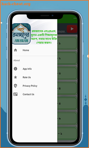 মাহে রমজানের SMS ও স্ট্যাটাস screenshot