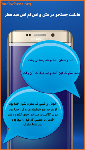 پیامک های تبریک عید فطر : sms عید فطر screenshot