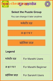 Soodnya: Aksharkhel’s Marathi, Sanskrit word game screenshot