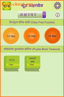 Soodnya: Aksharkhel’s Marathi, Sanskrit word game screenshot