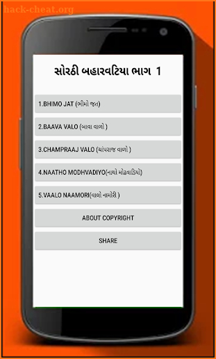 Sorathi Baharvatiya screenshot