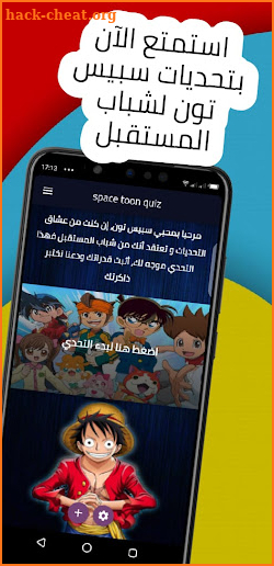 spacetoon quiz تحديات سبيستون screenshot