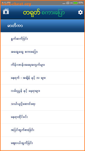 Speak Chinese For Myanmar screenshot