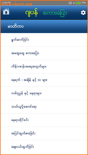 Speak Japanese For Myanmar screenshot