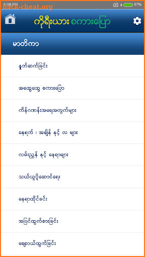 Speak Korean For Myanmar screenshot