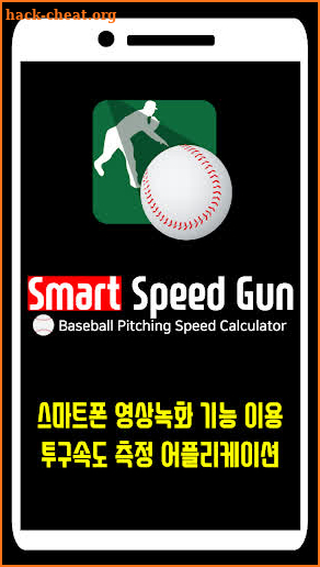 Speed Gun_Smart Speed Gun for baseball (SSGun) P screenshot