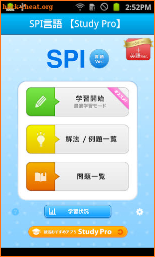 SPI言語 【Study Pro】 screenshot
