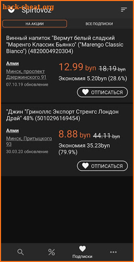 Спиртовоз - цены и акции на спиртное в Минске screenshot