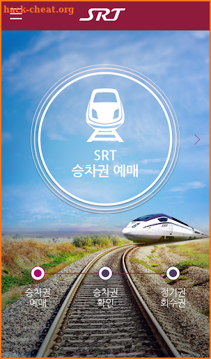 SRT - 수서고속철도 screenshot