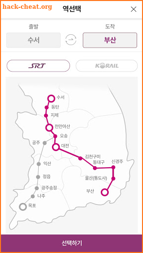 SRT - 수서고속철도(NEW) screenshot