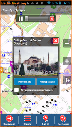 Стамбул аудио-путеводитель 1000Guides screenshot