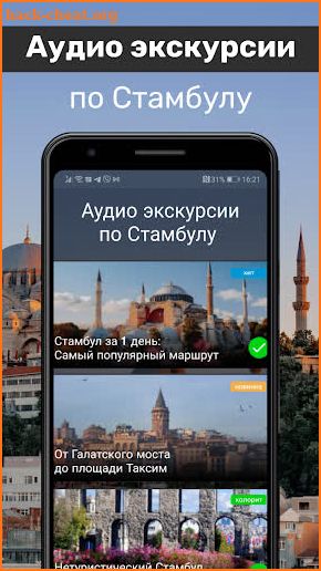 Стамбул Путеводитель и Карта оффлайн screenshot