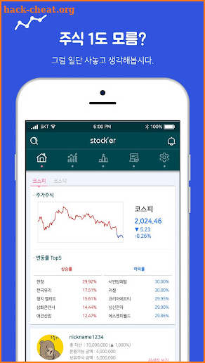 Stock'er - 실데이터 기반의 가상 주식투자연습  screenshot
