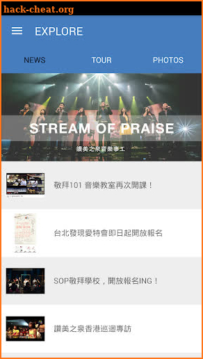 Stream of Praise Lite screenshot