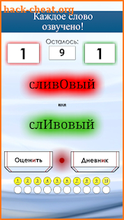 Strsses of Russian language screenshot