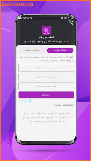 Subvention یارانه screenshot