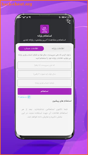 Subvention یارانه screenshot