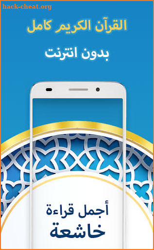 Sudais full Quran offline - Koran mp3 screenshot