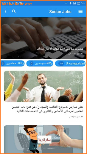 Sudan Jobs - وظائف السودان screenshot