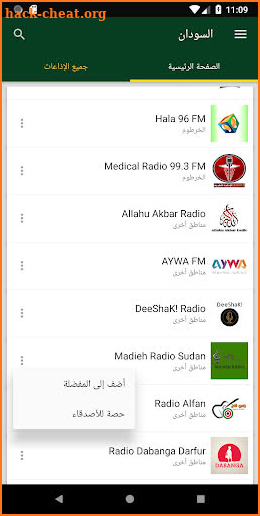 Sudan Radio Stations screenshot